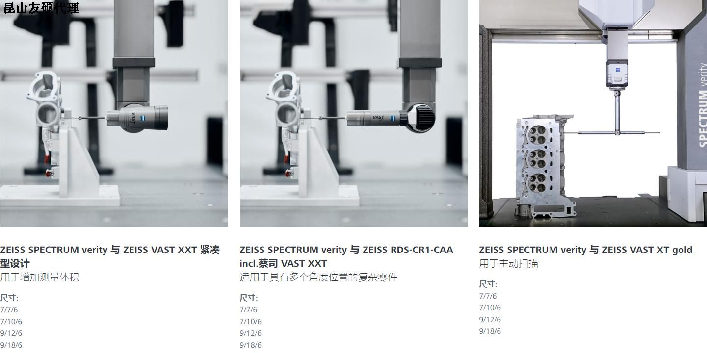 蔡司三坐標SPECTRUM verity