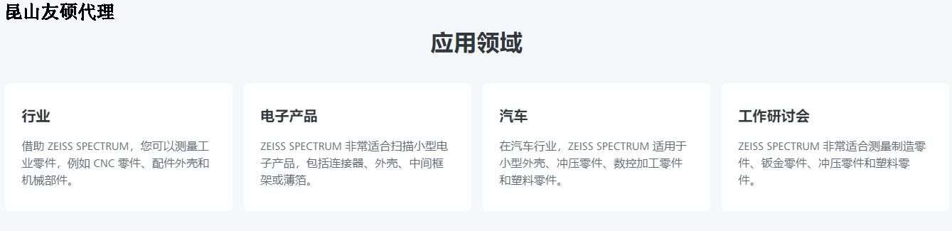 蔡司三坐標SPECTRUM verity